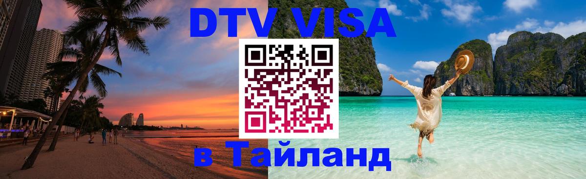 Цены на DTV визу в Таиланд — пакеты услуг, достаточно даже паспорта - 09.01.2026 